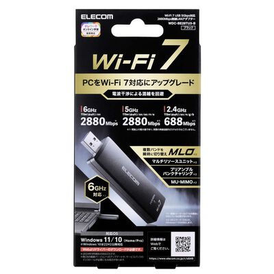 エレコム  WDC-BE28TU3-B (Wi-Fi 7 USB 5Gbps対応 2880Mbps無線LANアダプター) 