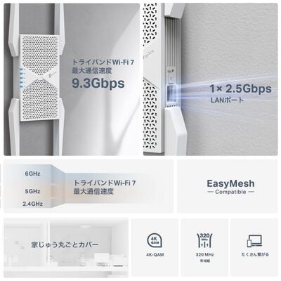TP-Link  RE655BE(JP) (BE9300 トライバンドWi-Fi 7中継器) 