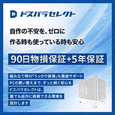 ドスパラセレクト  CA1M-WH (MicroATX メッシュ ホワイト) 