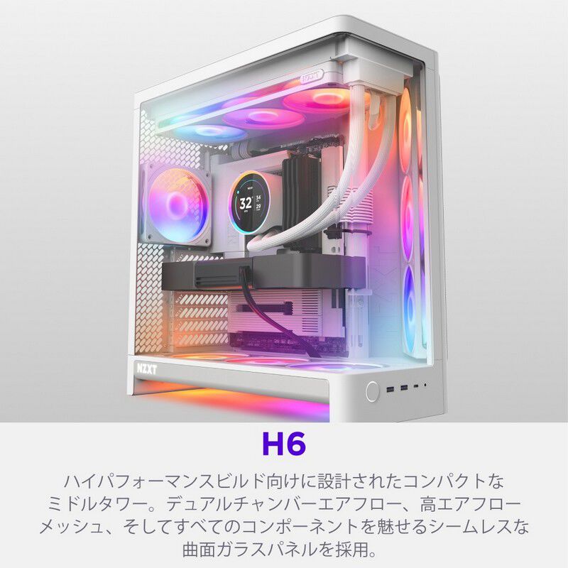 ゲーム筐体　ガラス NZXT H6 2026 White CC-H62FW-01 (ATX ガラス ホワイト) ｜ パソコン