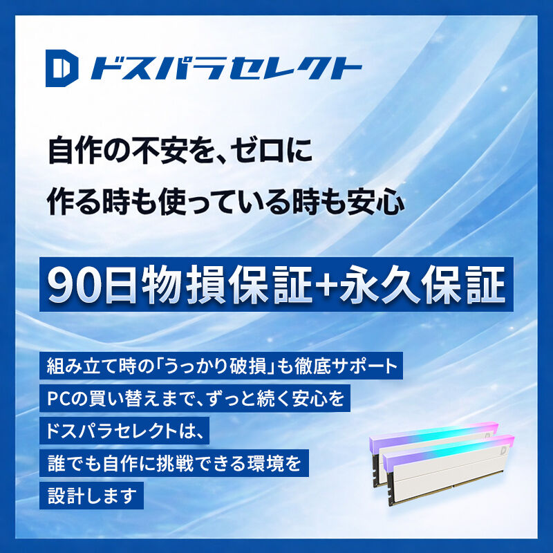 ドスパラセレクト D5D6000-16G2A1-RGB-WH (DDR5 PC5-48000 16GB 2枚組