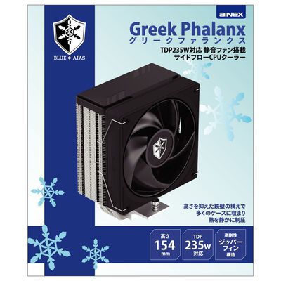 AINEX  BA-CC01GP (TDP235W対応 静音ファン搭載 サイドフローCPUクーラー Greek Phalanx) 