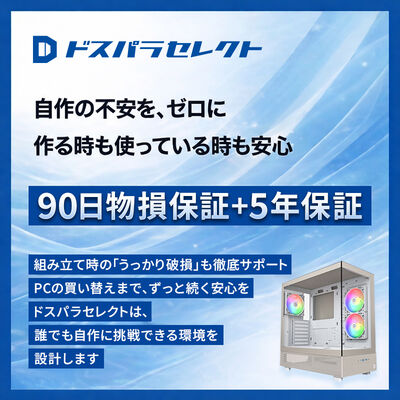 ドスパラセレクト  XR PASTEL BEIGE (ATX ガラス) 