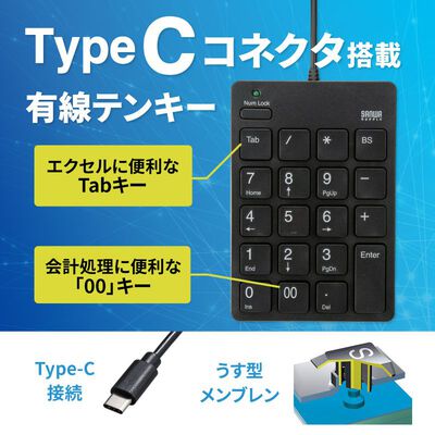 サンワサプライ  NT-18CUBK USBテンキー（Type-Cコネクタ） 