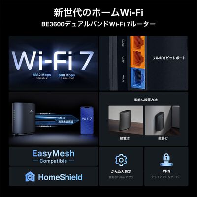 TP-Link  Archer BE3600 (デュアルバンドWi-Fi 7ルーター) 