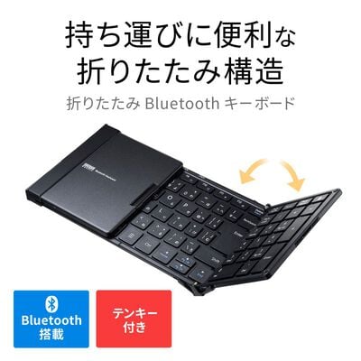 サンワサプライ  SKB-BT35BK Bluetooth折りたたみフルキーボード（ブラック） 