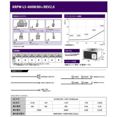 玄人志向  KRPW-L5-400W/80+/REV2.0 (400W) 