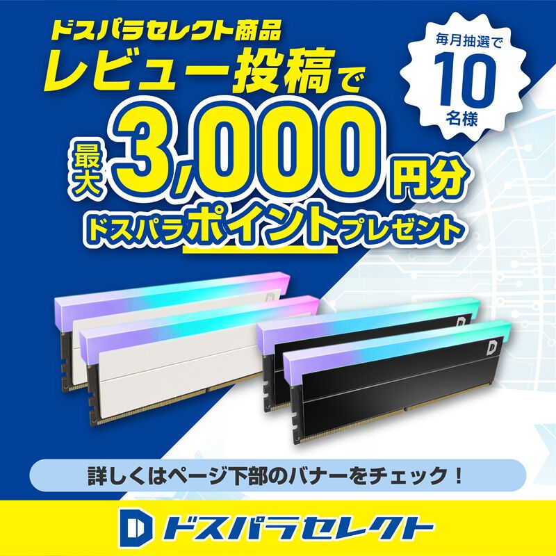 ドスパラセレクト D4D3200-8G2A1-RGB-WH (DDR4 PC4-25600 8GB 2枚組