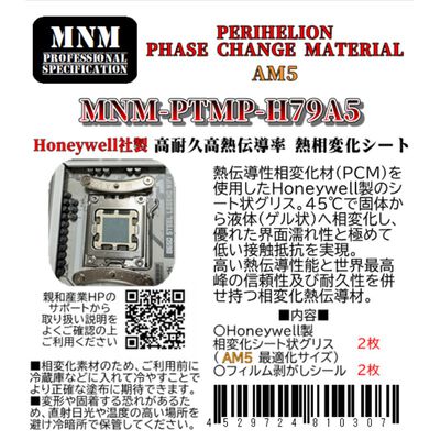 親和産業  PERIHELION PHASE CHANGE MATERIAL AM5 (MNM-PTMP-H79A5) 