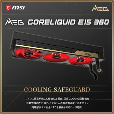 MSI  MEG CORELIQUID E15 360 (360mm ARGB ブラック) 