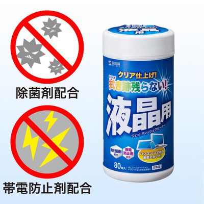 サンワサプライ  CD-WT4K2 (液晶用ウェットティッシュ ボトル入り 80枚) 