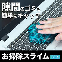 上海問屋  お掃除スライム ブルー DN-916228 [光るお掃除スライム替え用・ゲルクリーナー・フラスコ・科学・化学・ゲーミング・ジェル・クリーナー・RGB］ 
