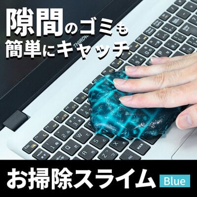 上海問屋  お掃除スライム ブルー DN-916228 [光るお掃除スライム替え用・ゲルクリーナー・フラスコ・科学・化学・ゲーミング・ジェル・クリーナー・RGB］ 