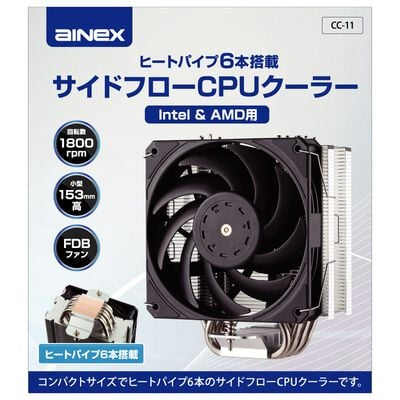 AINEX  CC-11 (ヒートパイプ6本搭載 Intel&AMD用 サイドフローCPUクーラー) 