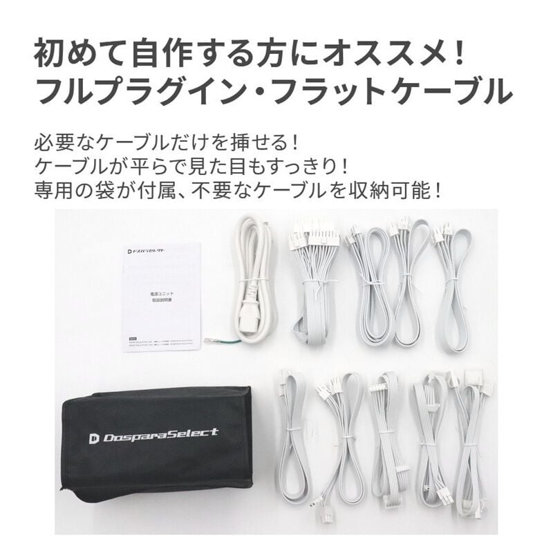 ドスパラセレクト 850W-GOLD-ATX31-WH (850W ホワイト) ｜ パソコン
