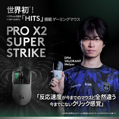 Logicool  PRO X2 SUPERSTRIKE G-PPD-004WL-STRK (ホワイト) 