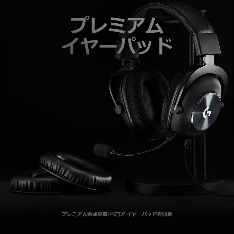 Logicool PRO X Gaming Headset (G-PHS-003) ｜ パソコン通販の