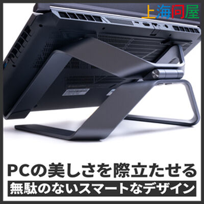 上海問屋  X型フレーム採用アルミ合金製ノートPCスタンド DN-916173 [ゲーミング・在宅ワーク]