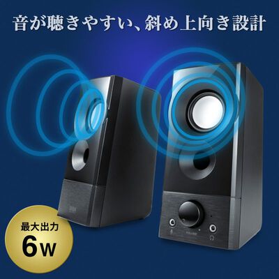 サンワサプライ  MM-SPL20UBK USB電源スピーカー（実用最大出力6W) 