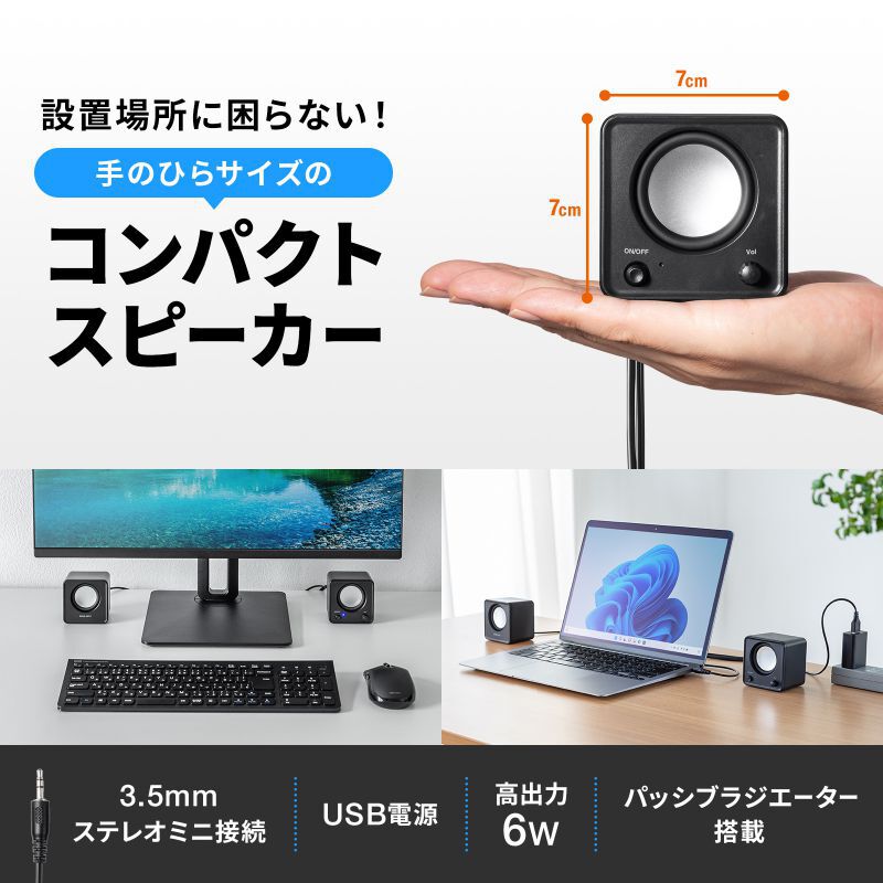 サンワサプライ MM-SPL23UBK コンパクトPCスピーカー（USB電源