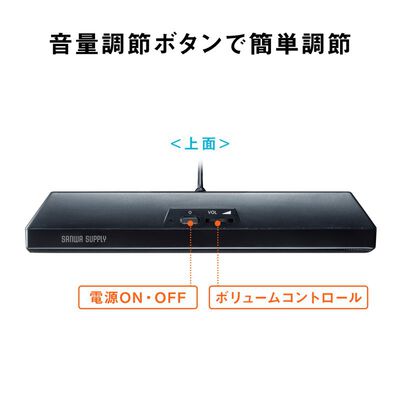 サンワサプライ  MM-SPU17BKN (USBサウンドバースピーカー) 