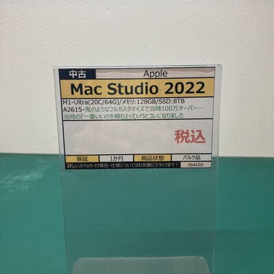 【浦添城間店(沖縄)】中古  【AC汎用品】Mac Studio (2022) A2615 166040 