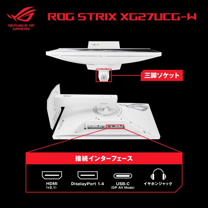 ASUS ROG Strix XG27UCG-W (27インチワイド 液晶モニター ホワイト