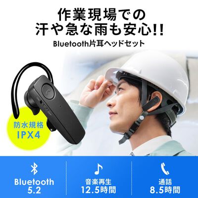 サンワサプライ  MM-BTMH41WBKN (防水Bluetooth片耳ヘッドセット) 