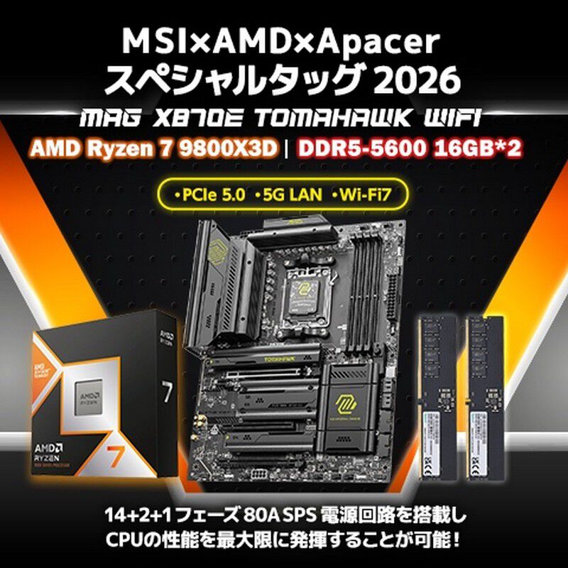ますとあーいさん専用二枚組 MSI MSIxAMD スペシャルタッグ (9800X3D) 2026 (X870E-R9800X3D-16GB×2