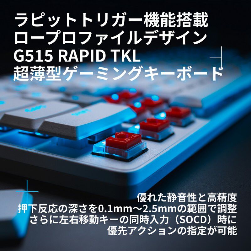 Logicool G515 RAPID TKL G515-TKL-RTWH (ホワイト) ｜ パソコン通販の