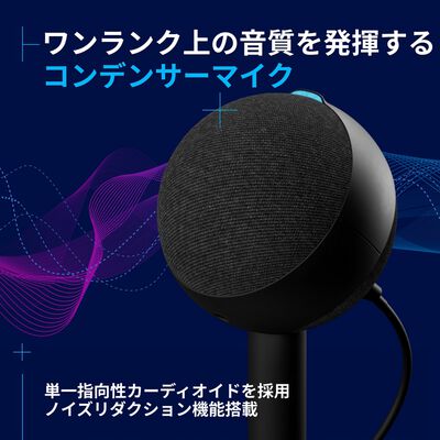 Logicool  YETI ORB G-YETI-ORB-BK (コンデンサーRGBゲーミングマイク ブラック) 