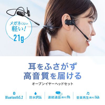 サンワサプライ  MM-BTSH71BK (超軽量Bluetoothオープンイヤーヘッドセット) 