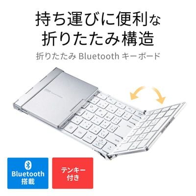 サンワサプライ  SKB-BT35W Bluetooth折りたたみフルキーボード（ホワイト） 