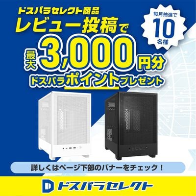 ドスパラセレクト  CA1M-WH (MicroATX メッシュ ホワイト) 