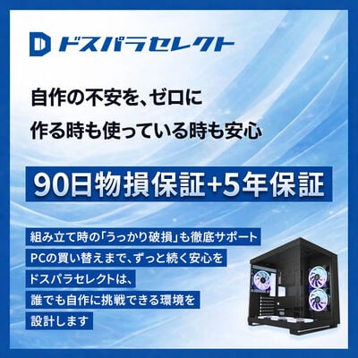 ドスパラセレクト  CC1-RGB-BK (ATX ガラス ブラック) 