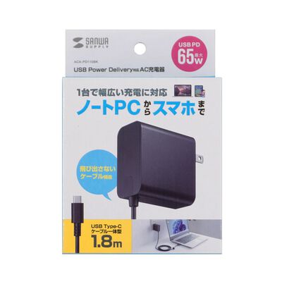 サンワサプライ  ACA-PD110BK (USB PD対応AC充電器 PD65W・Type-Cケーブル一体型) 