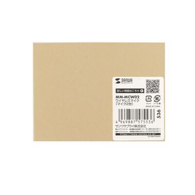 サンワサプライ  MM-MCW02 ワイヤレスマイク（マイク2台） 