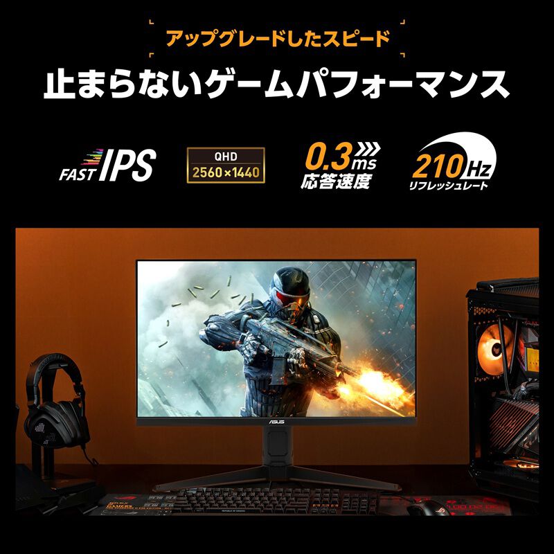 ASUS TUF Gaming VG27AQL5A (27インチワイド 液晶モニター