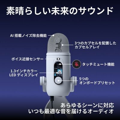 Logicool  YETI 2 アダプティブマルチパターン USB マイク G-YETI-2-WH (ホワイト) 