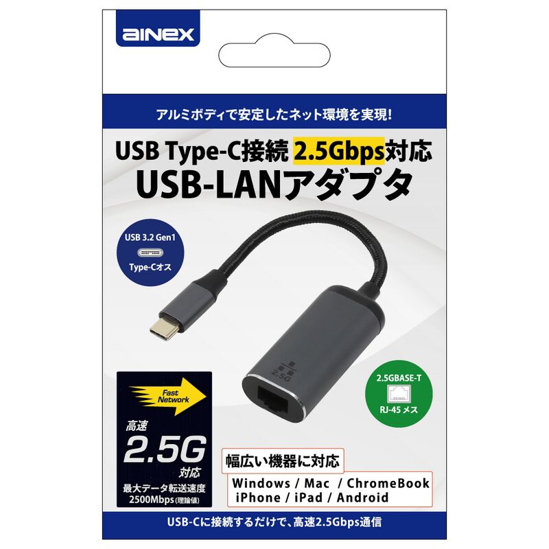 AINEX ADV-134 (USB Type-C接続 2.5Gbps対応 USB-LANアダプタ