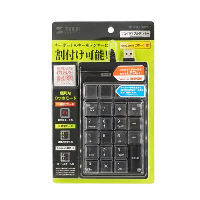 サンワサプライ  NT-19UH2BKN2 (プログラマブルテンキー) 