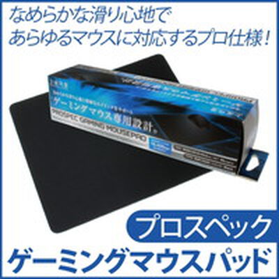 上海問屋  プロスペックゲーミングマウスパッド DN-911663 