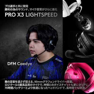 Logicool  PRO X3 LIGHTSPEED ワイヤレス ゲーミング ヘッドセット G-PHS-006WLWH (ホワイト) 