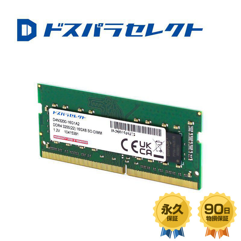 ドスパラセレクト D4N3200-16G1A2 (SODIMM DDR4 PC4-25600 16GB