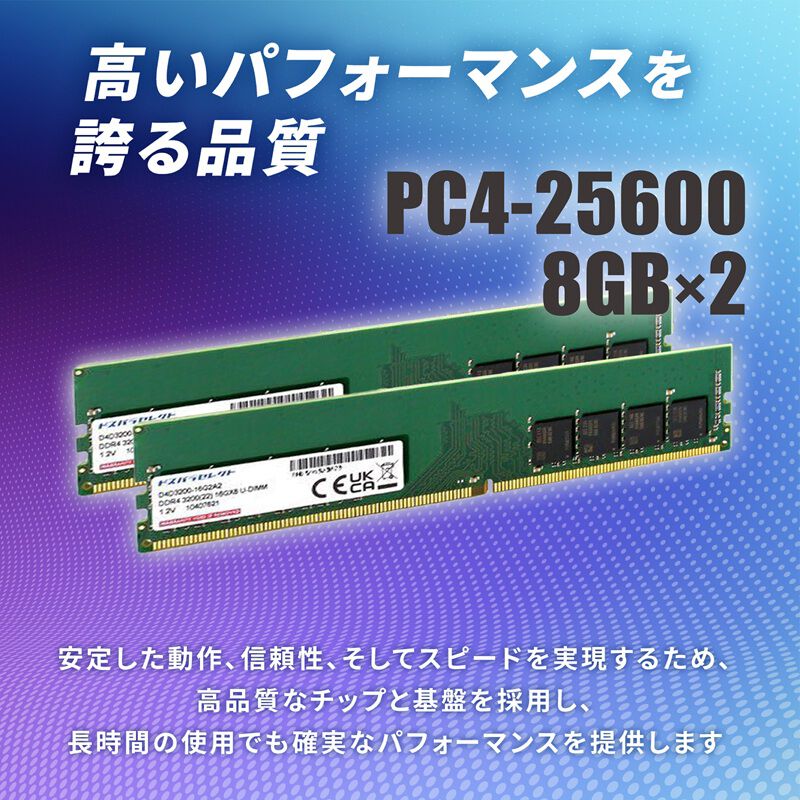 高性能DDR4(4133Mhz)8GB✕2枚組 ドスパラセレクト D4D3200-8G2A2 (DDR4 PC4-25600 8GB 2枚組