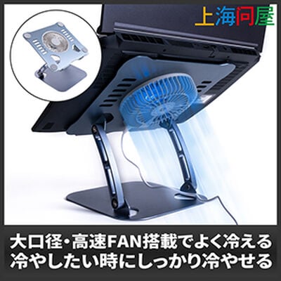上海問屋  ゲーミングノート用アルミ製クーリングスタンド DN-916178 [高さ・角度調節対応・冷やしたい時にしっかり冷やせる］