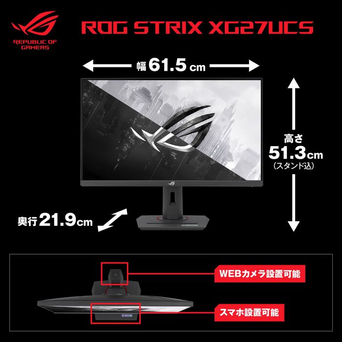 ASUS ROG Strix XG27UCS (27インチワイド 液晶モニター ASUS ROG Strix XG27UCS (27インチワイド 液晶モニター