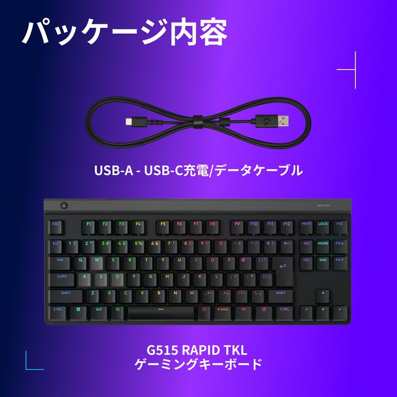 Logicool G515 RAPID TKL G515-TKL-RTBK (ブラック) ｜ パソコン通販の