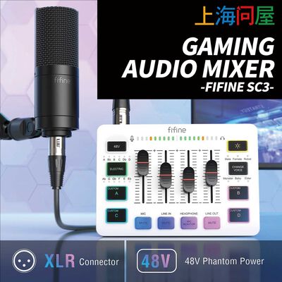 上海問屋  ゲーミングオーディオミキサー ホワイト DN-916238 [FifineSC3] 