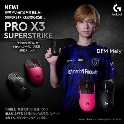 Logicool  PRO X3 SUPERSTRIKE LIGHTSPEED ワイヤレス ゲーミング マウス G-PPD-X3-STRK-MB (ブラック) 
